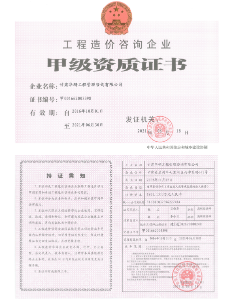 甘肃华研工程管理咨询有限公司98.327%股权2.png